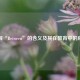理解“Between”的含义及其在教育中的应用